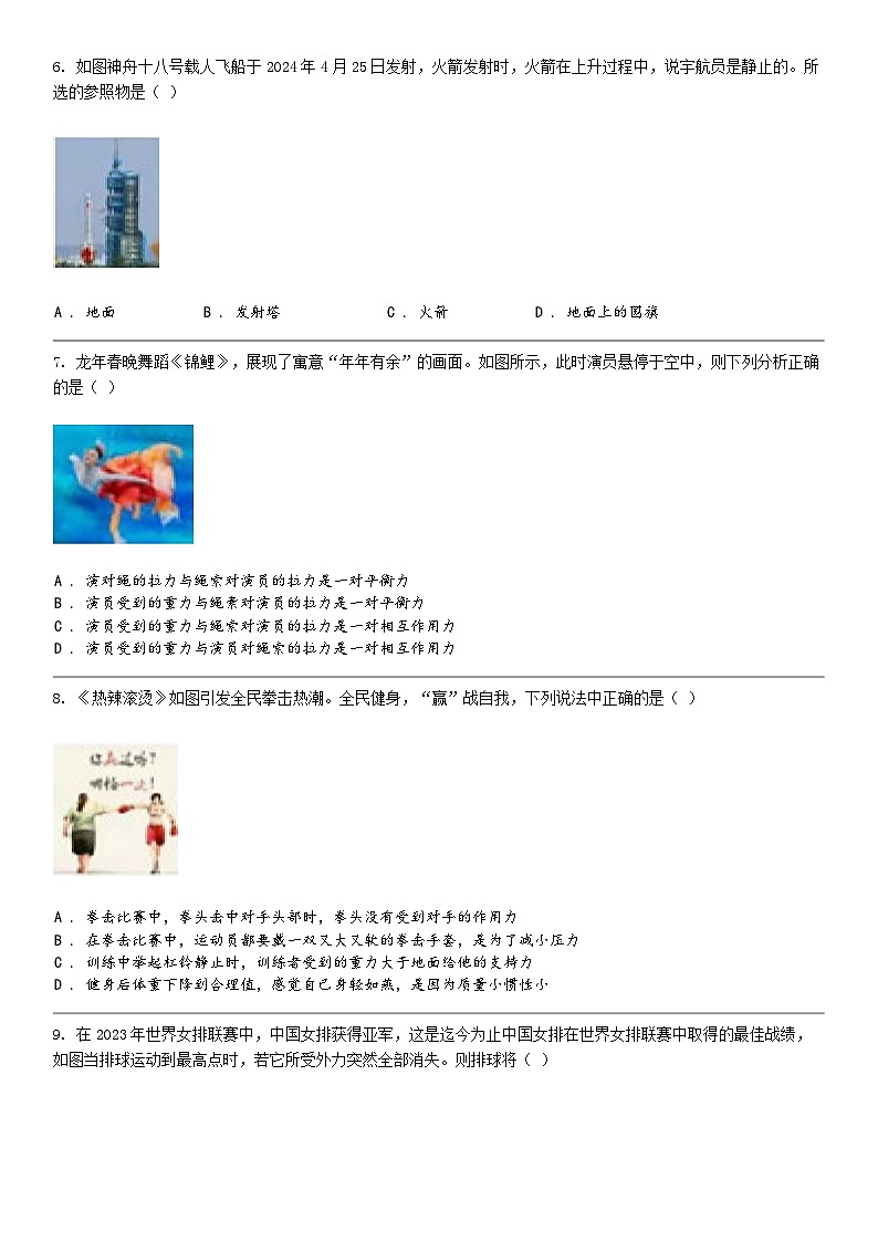 [物理]广西柳州市第十二中学2023-2024学年八年级下学期物理期中质量抽测试题第2页