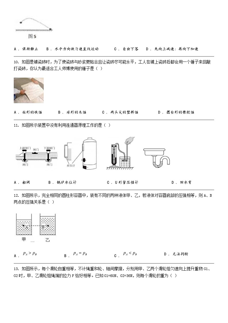 [物理]广西柳州市第十二中学2023-2024学年八年级下学期物理期中质量抽测试题第3页