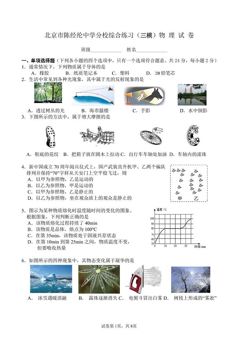 2024年北京市陈经纶中学分校中考物理三模试题第1页
