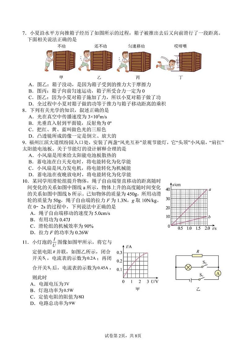 2024年北京市陈经纶中学分校中考物理三模试题第2页