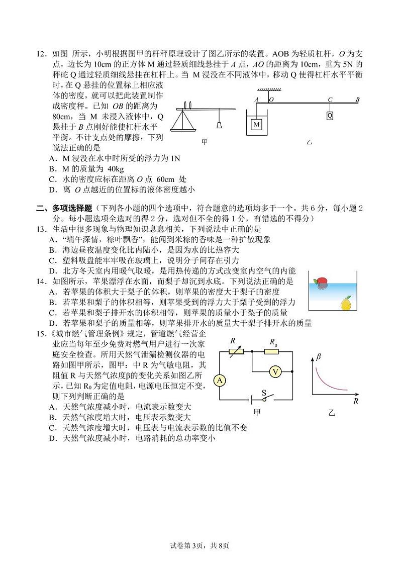 2024年北京市陈经纶中学分校中考物理三模试题第3页