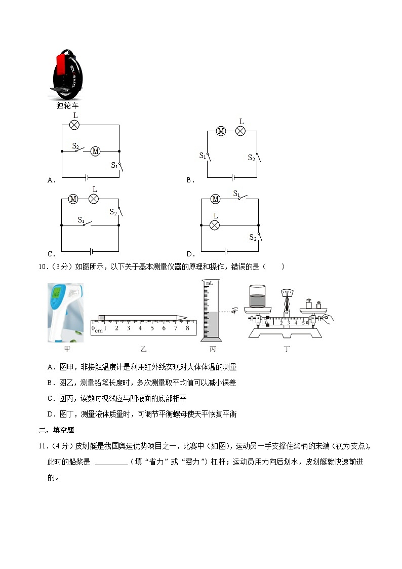 2024年海南省海口市中考物理模拟试卷（二）03