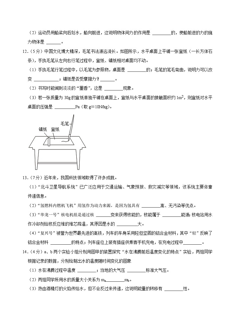 2024年吉林省长春市朝阳区中考物理二模试卷03