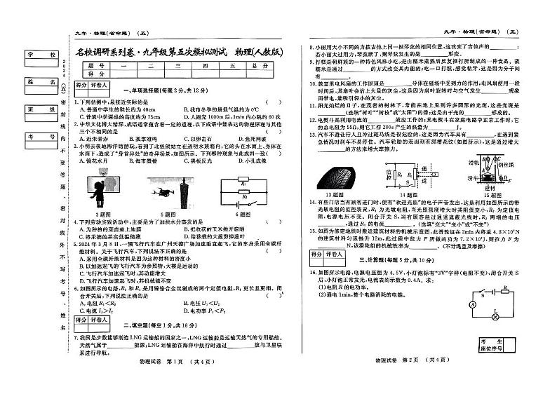 2024年吉林市吉林市第九中学中考第三次模拟物理考试第1页