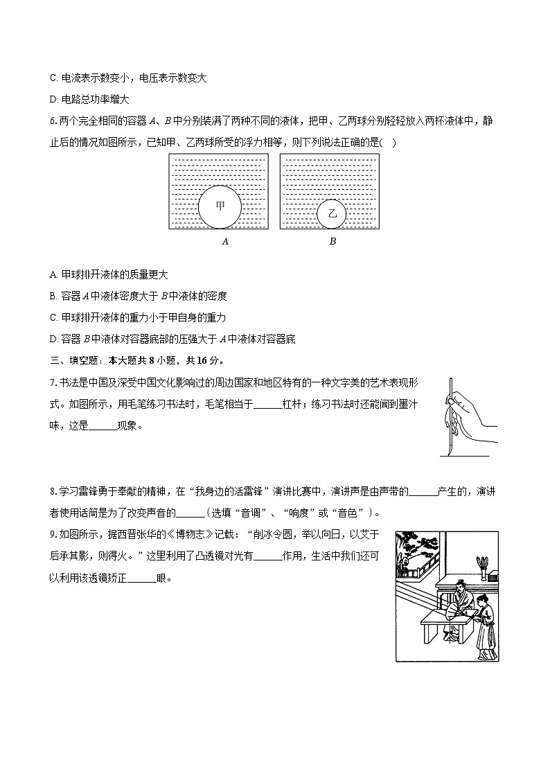 2024年江西省吉安市青原区中考物理模拟试卷（一）02