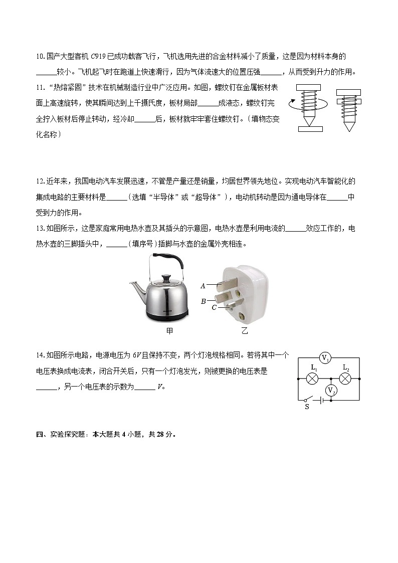2024年江西省吉安市青原区中考物理模拟试卷（一）03