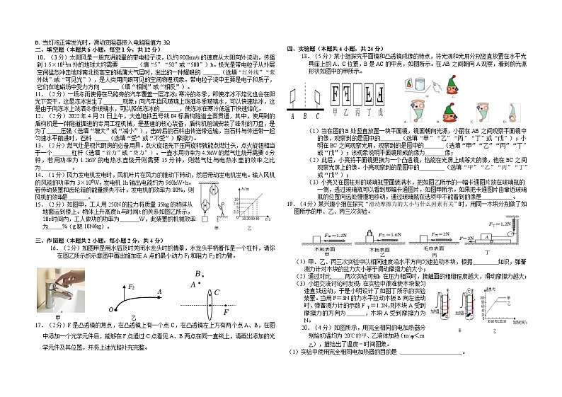 2024年辽宁省鞍山市海城市第四中学中考物理模拟训练试卷第2页