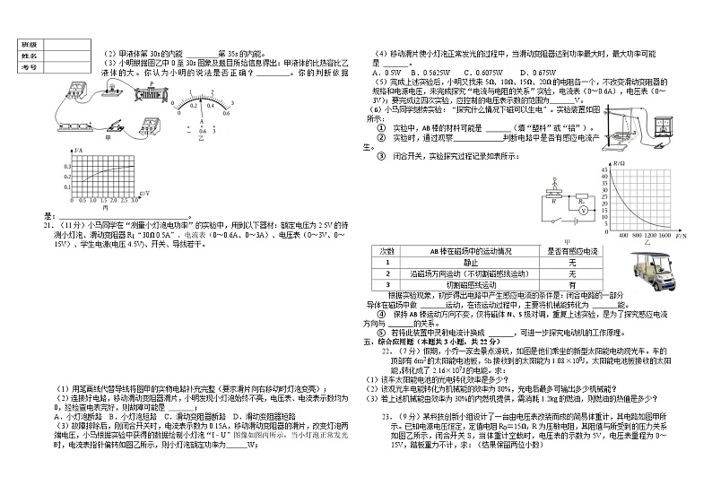 2024年辽宁省鞍山市海城市第四中学中考物理模拟训练试卷第3页
