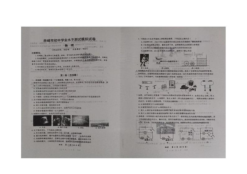 2024年内蒙古自治区赤峰市翁牛特旗乌丹第六中学中考三模物理试题01