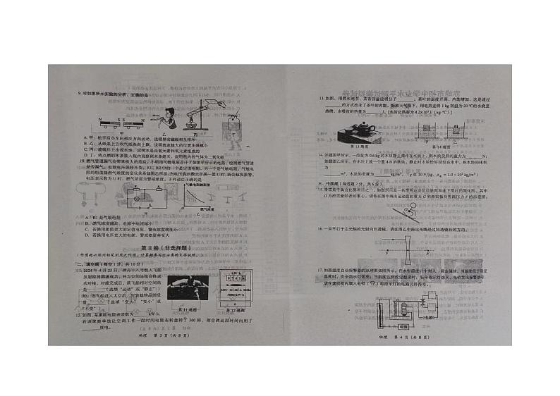 2024年内蒙古自治区赤峰市翁牛特旗乌丹第六中学中考三模物理试题02