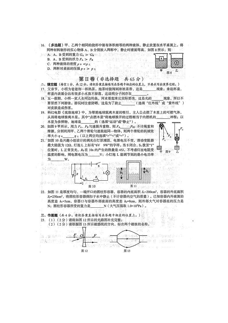 2023年广西防城港市防城区初中学业水平考试 物理 适应性模拟练习题（五）（扫描版）第3页