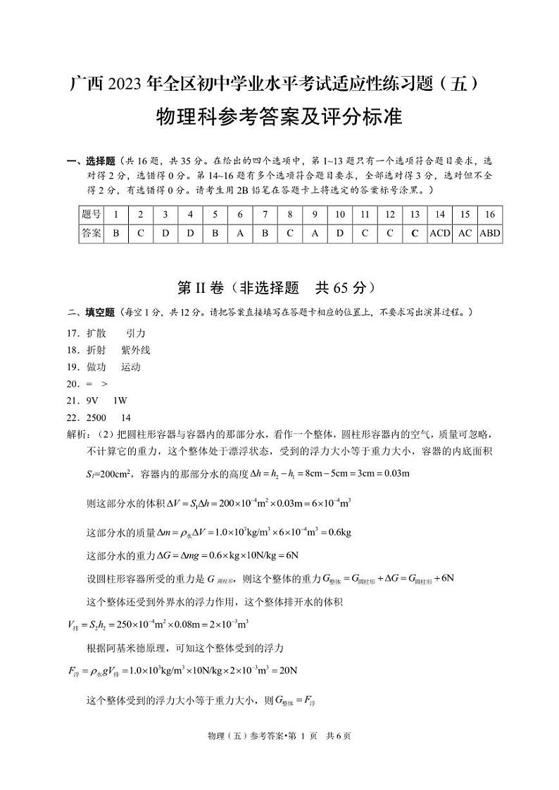 物理（五）参考答案第1页