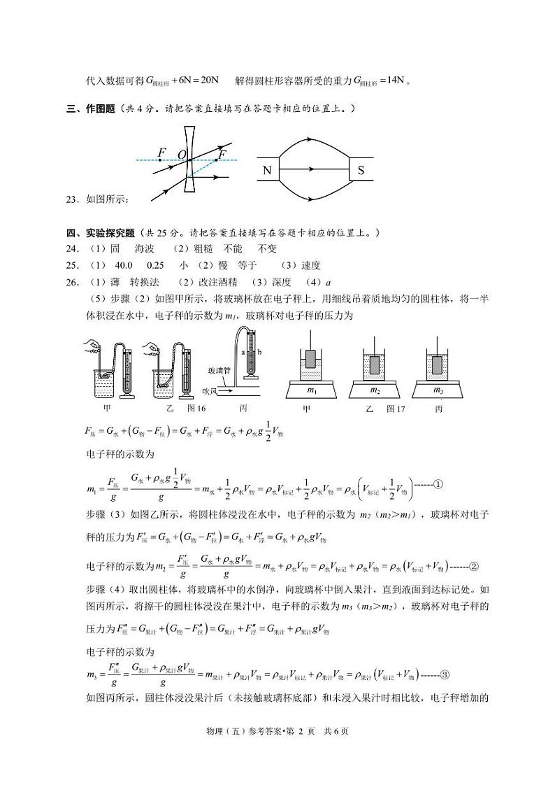 物理（五）参考答案第2页