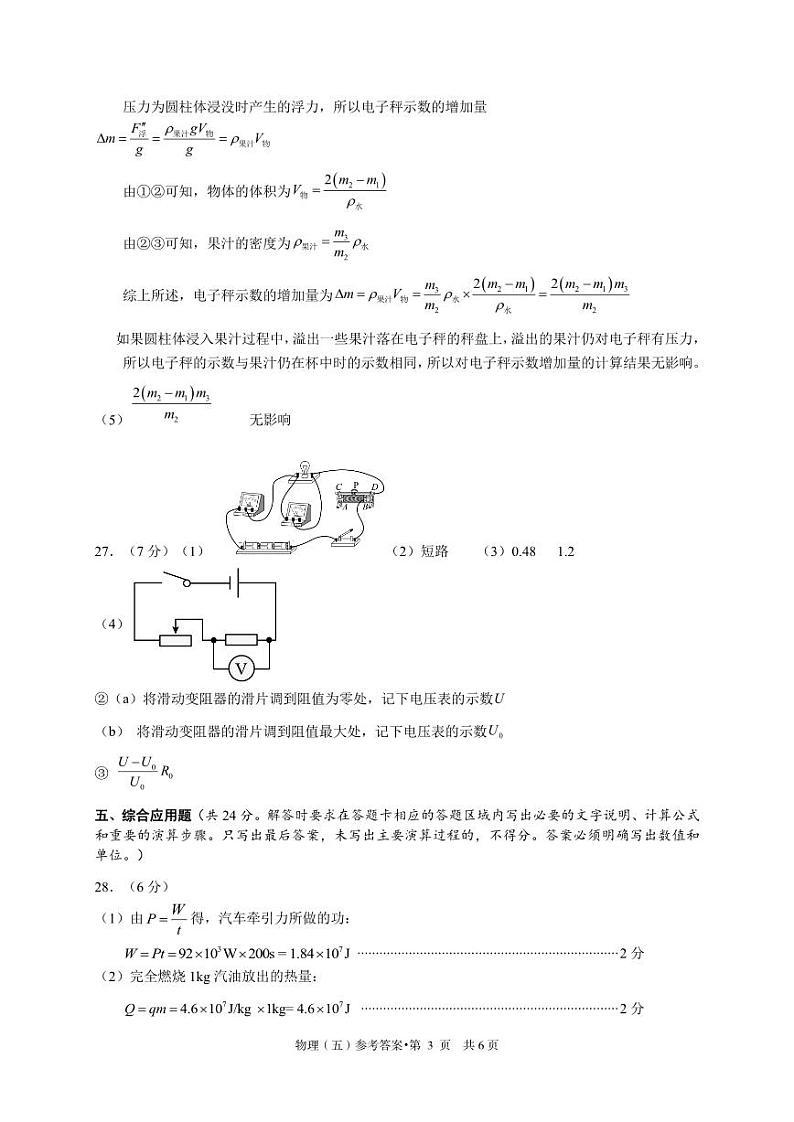 物理（五）参考答案第3页