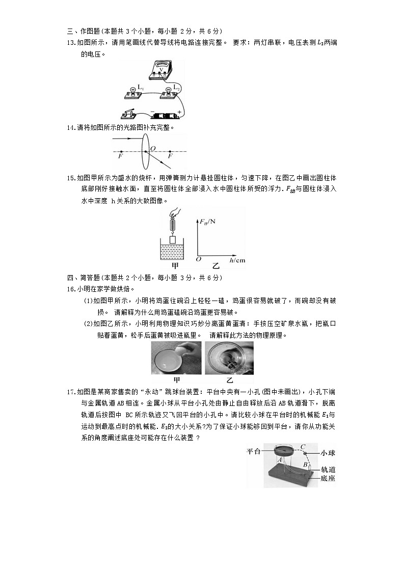 2024年贵州省黔东南苗族侗族自治州榕江县乐里中学中考二模物理试题03