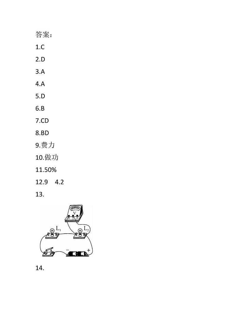2024年贵州省黔东南苗族侗族自治州榕江县乐里中学中考二模物理试题01