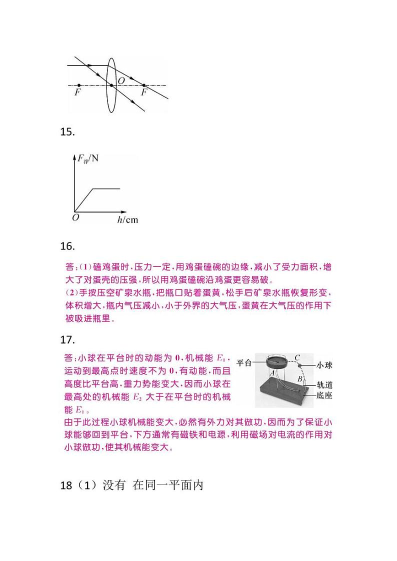 2024年贵州省黔东南苗族侗族自治州榕江县乐里中学中考二模物理试题02