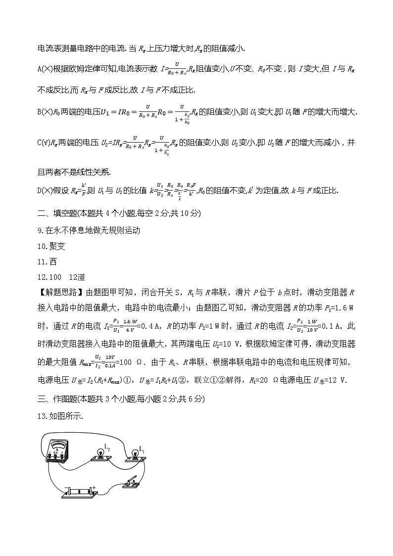 2024年贵州省黔东南州榕江县朗洞中学中考二模物理试卷02