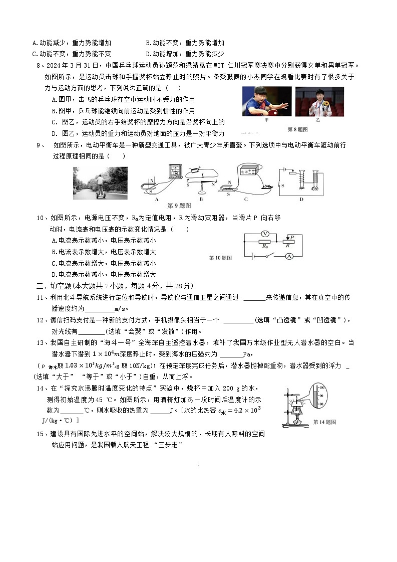 2024年海南省省直辖县级行政单位琼海市琼海市海桂中学中考三模物理试题02