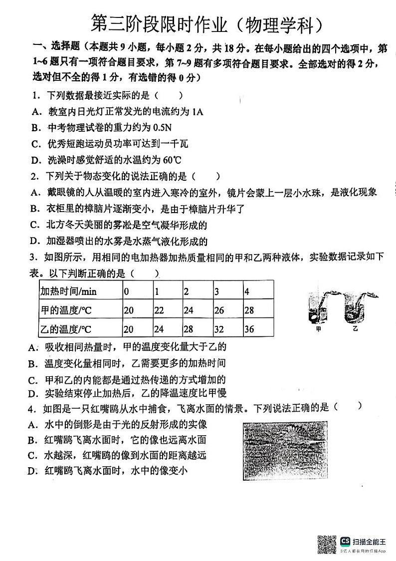2024年沈阳市第一二六中学第三阶段限时作业物理试卷（校三模）第1页