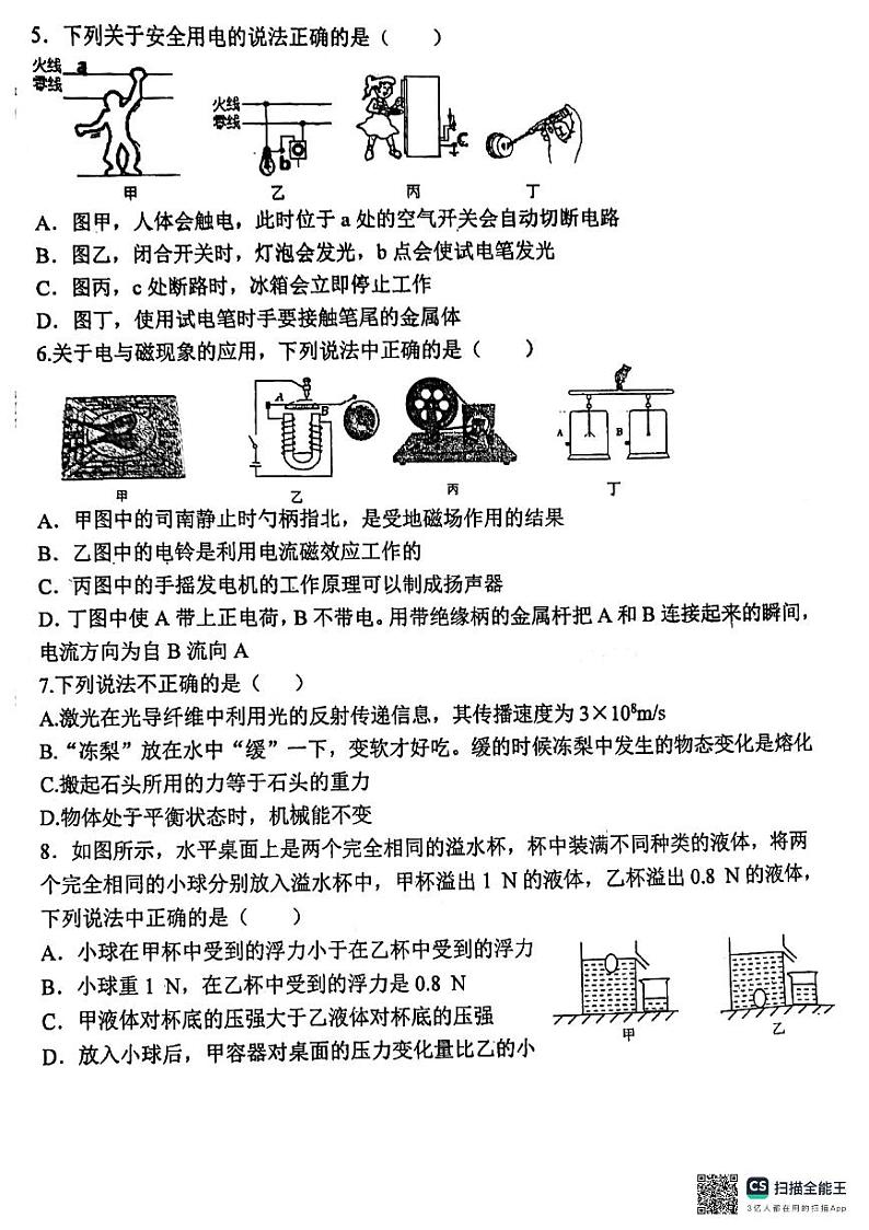 2024年沈阳市第一二六中学第三阶段限时作业物理试卷（校三模）第2页