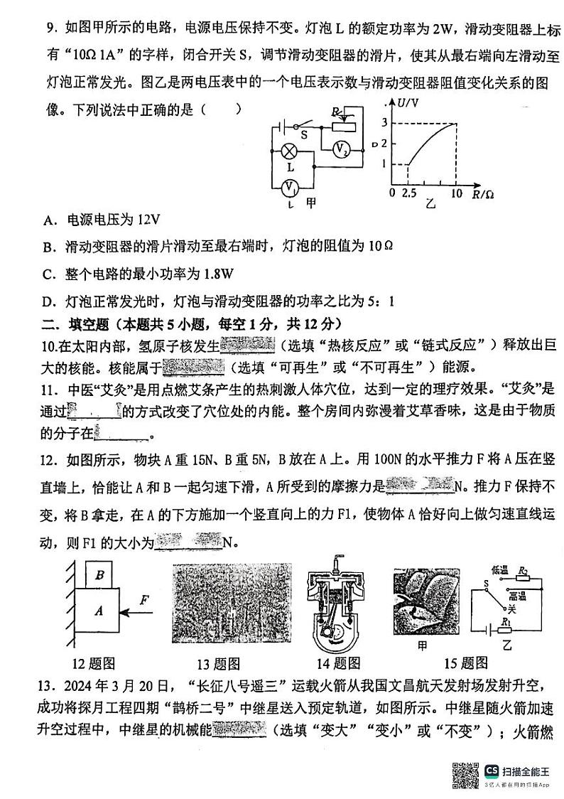 2024年沈阳市第一二六中学第三阶段限时作业物理试卷（校三模）第3页