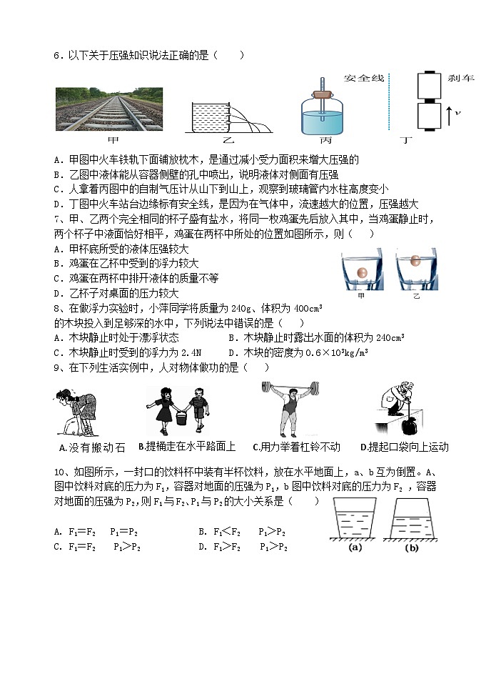 黑龙江省+齐齐哈尔市+依安县+第三中学2023-2024学年+八年级+下学期+物理+期中考试+试卷+02