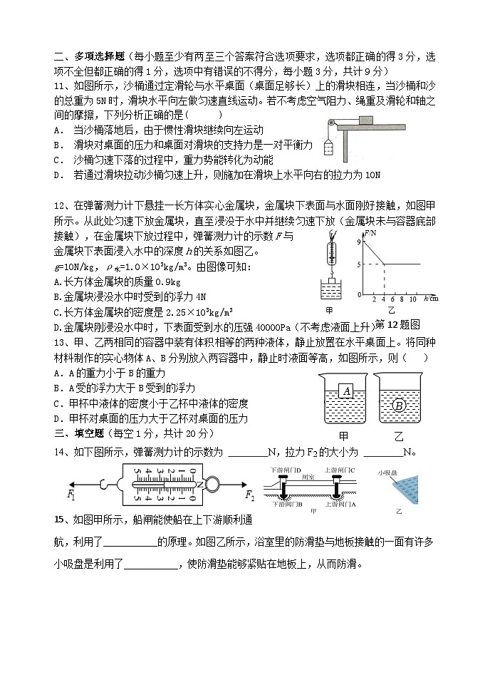 黑龙江省+齐齐哈尔市+依安县+第三中学2023-2024学年+八年级+下学期+物理+期中考试+试卷+03