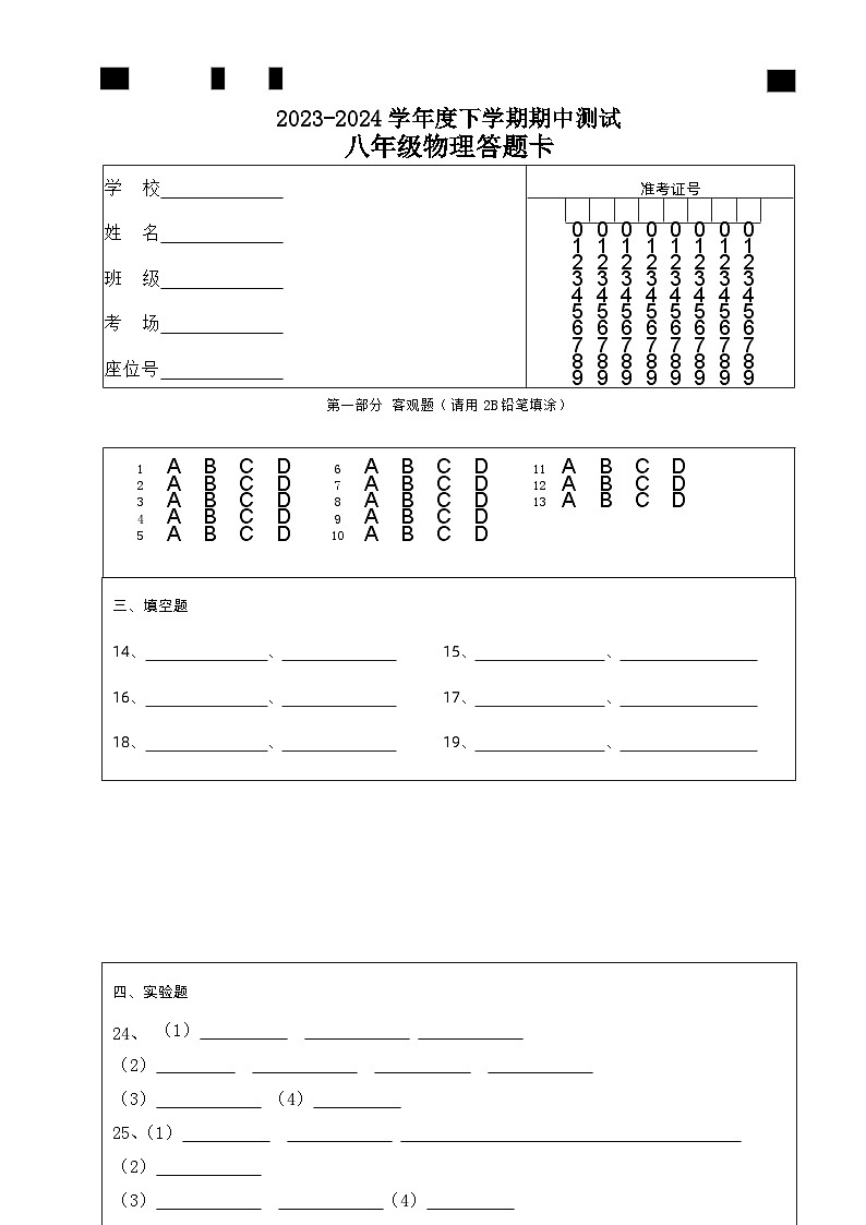 黑龙江省+齐齐哈尔市+依安县+第三中学2023-2024学年+八年级+下学期+物理+期中考试+试卷+01