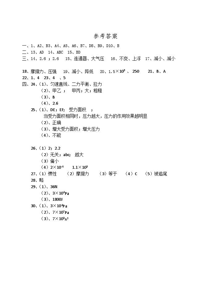 黑龙江省+齐齐哈尔市+依安县+第三中学2023-2024学年+八年级+下学期+物理+期中考试+试卷+01