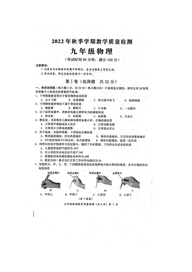 2022年秋广西壮族自治区防城港市期末质量检测九年级物理试题（扫描版含答案）第1页