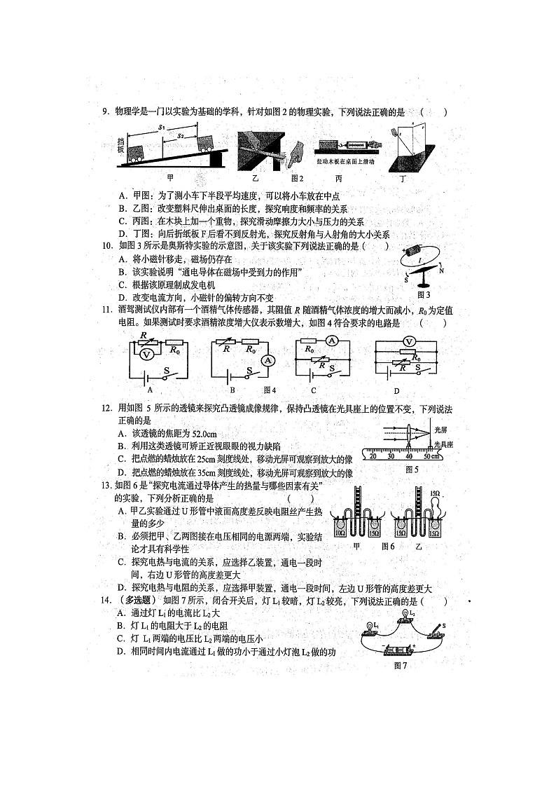 2023年广西全区初中学业水平考试物理适应性模拟练习题（三）（扫描版含答案）第2页
