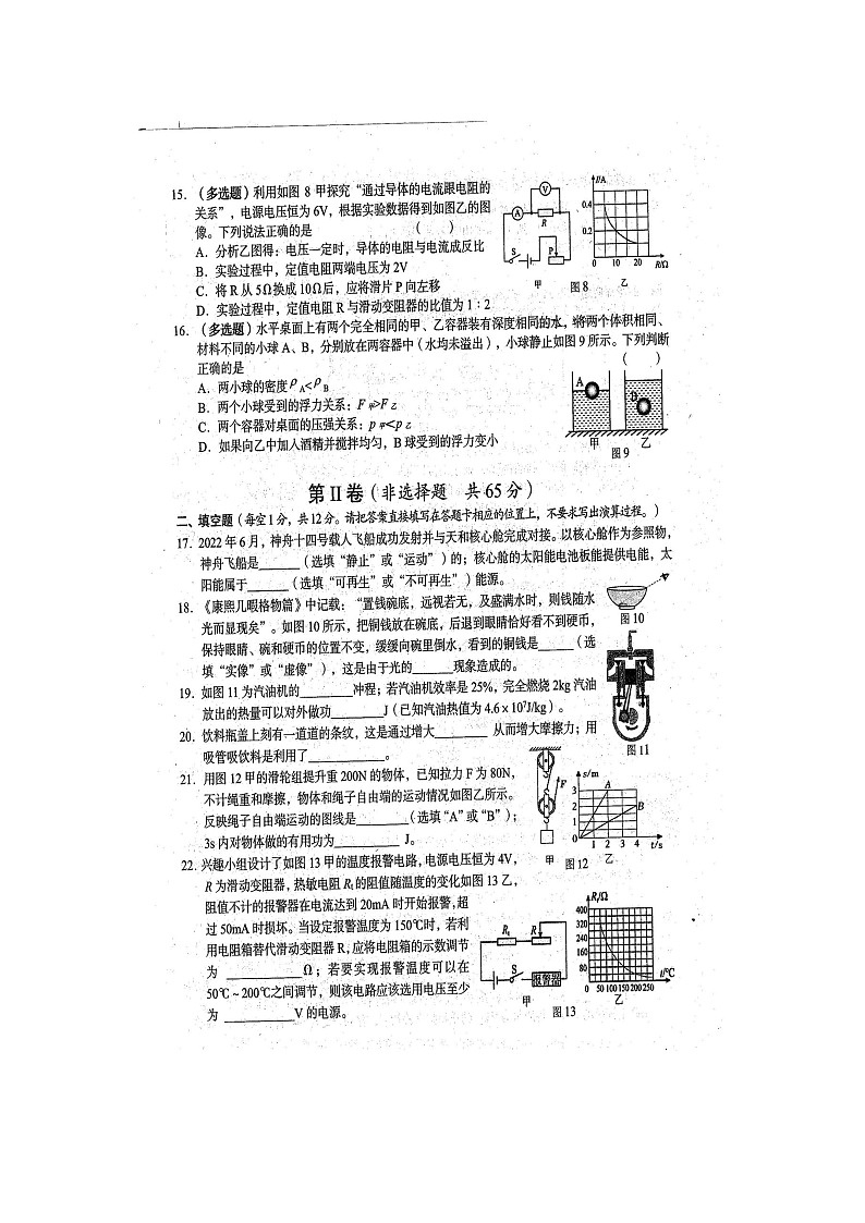 2023年广西全区初中学业水平考试物理适应性模拟练习题（三）（扫描版含答案）第3页