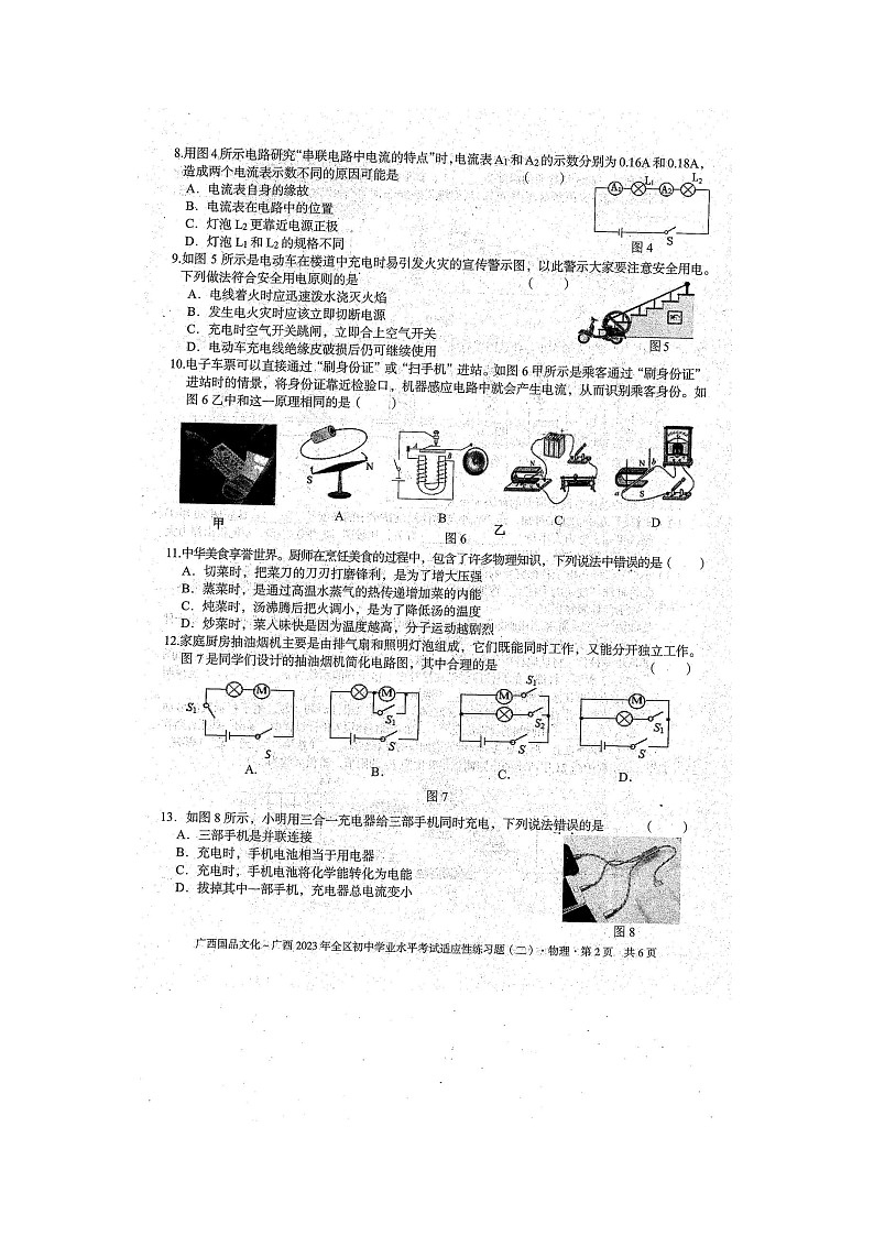 广西防城港市防城区2023年初中学业水平考试物理适应性模拟练习题（二）（扫描版含答案）第2页