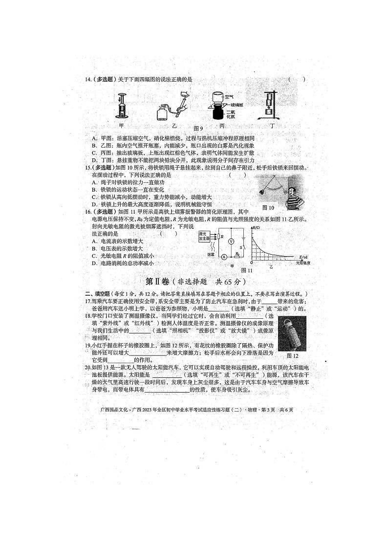 广西防城港市防城区2023年初中学业水平考试物理适应性模拟练习题（二）（扫描版含答案）第3页