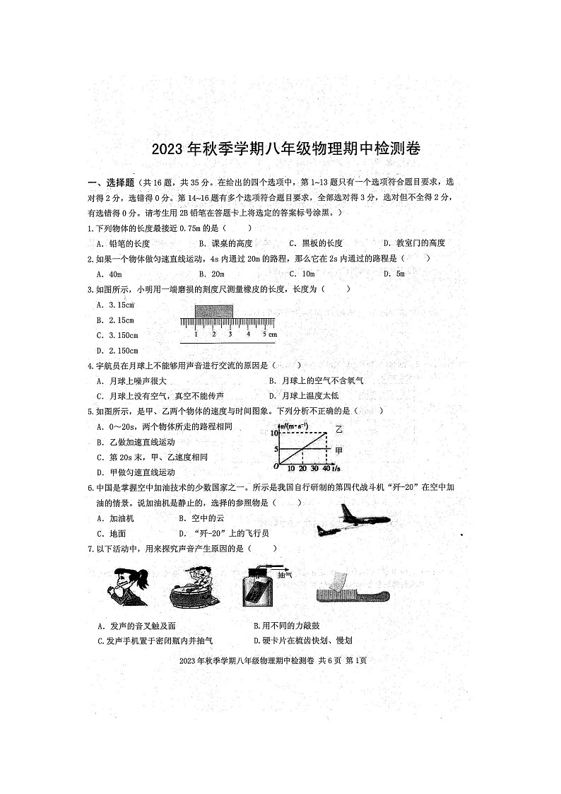 广西壮族自治区防城港市防城区2023-2024学年八年级上学期11月期中考试物理试题（扫描版含答案）01