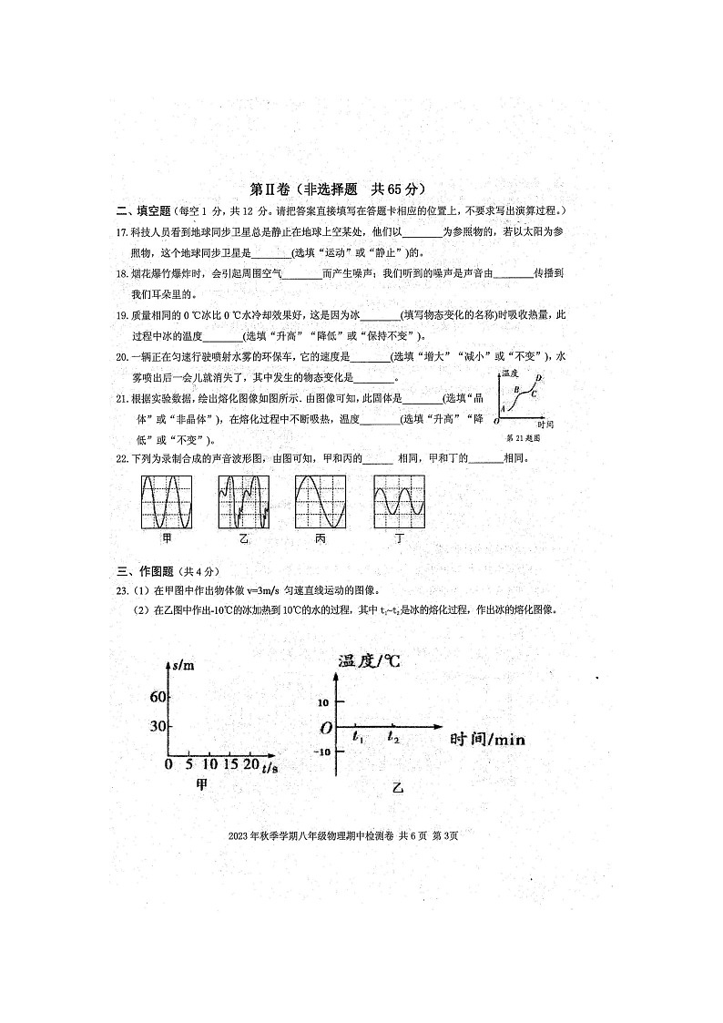 广西壮族自治区防城港市防城区2023-2024学年八年级上学期11月期中考试物理试题（扫描版含答案）03