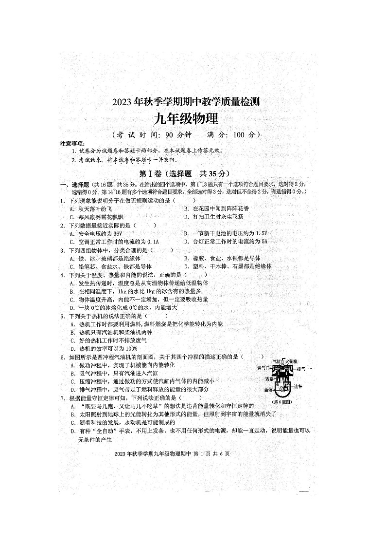 广西壮族自治区防城港市防城区2023-2024学年九年级上学期11月期中考试物理试题（扫描版含答案）01
