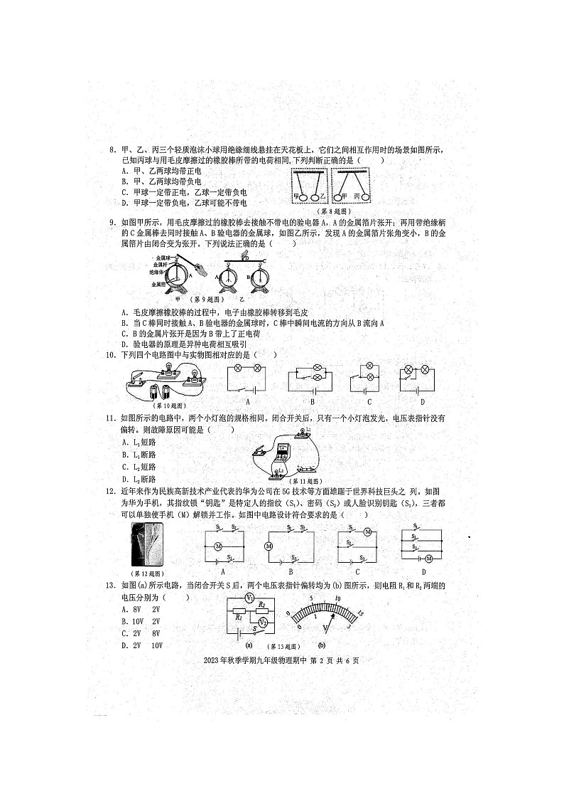 广西壮族自治区防城港市防城区2023-2024学年九年级上学期11月期中考试物理试题（扫描版含答案）02
