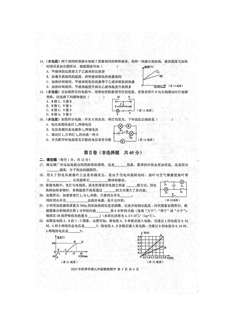 广西壮族自治区防城港市防城区2023-2024学年九年级上学期11月期中考试物理试题（扫描版含答案）03