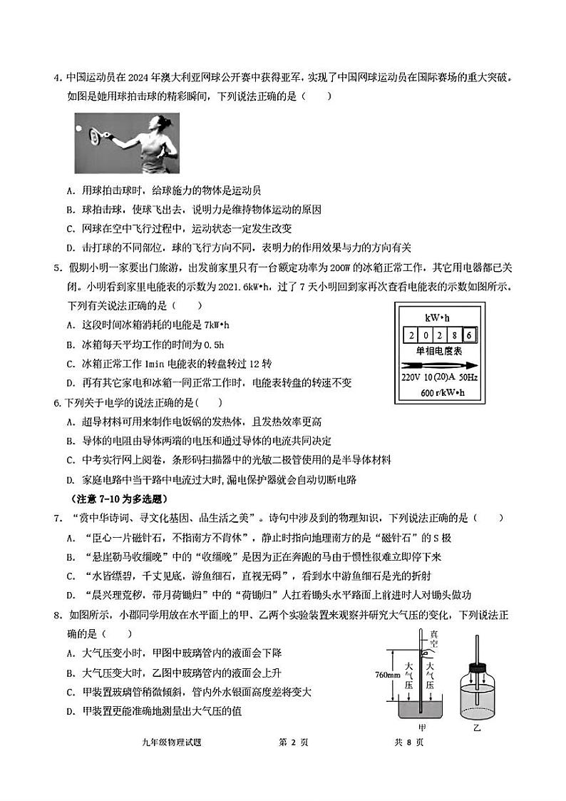 2024年辽宁省实验中学中考三模物理试卷第2页