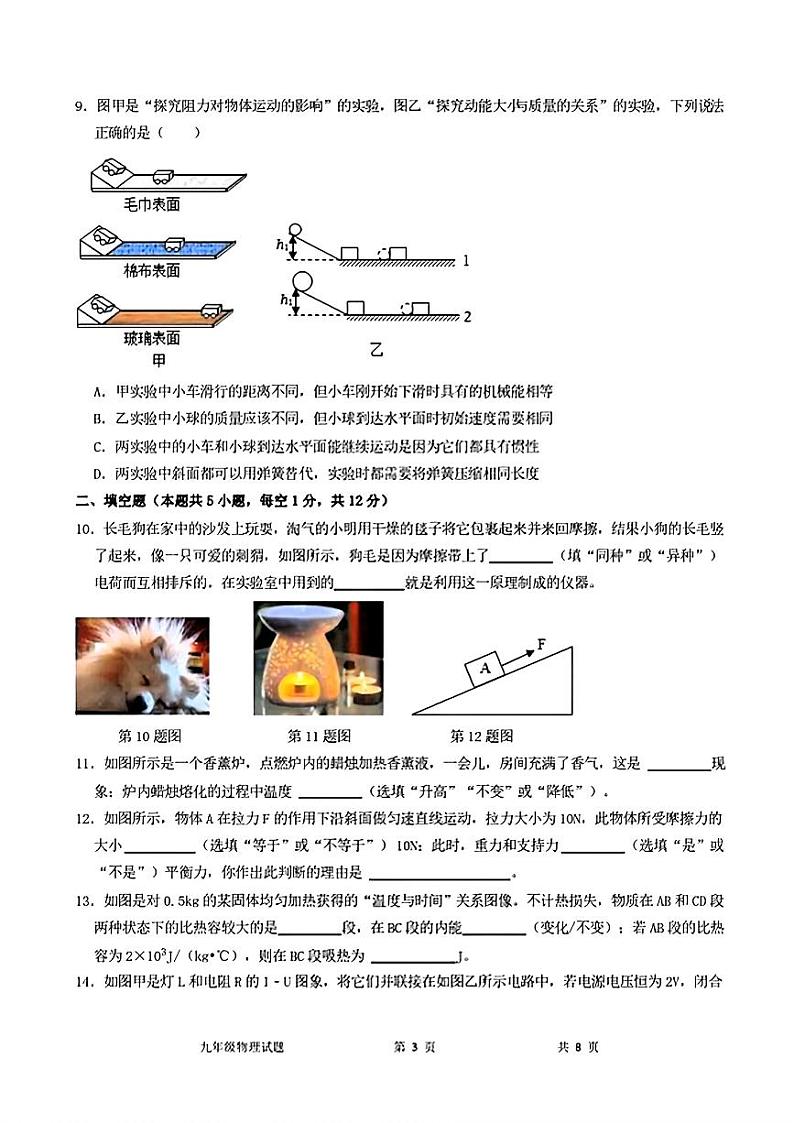2024年辽宁省实验中学中考三模物理试卷第3页