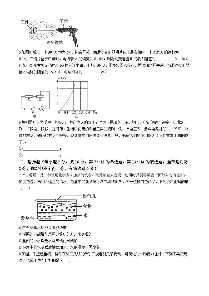 2024年河南省新乡市名校九年级四模联考模拟预测物理试题(无答案)02