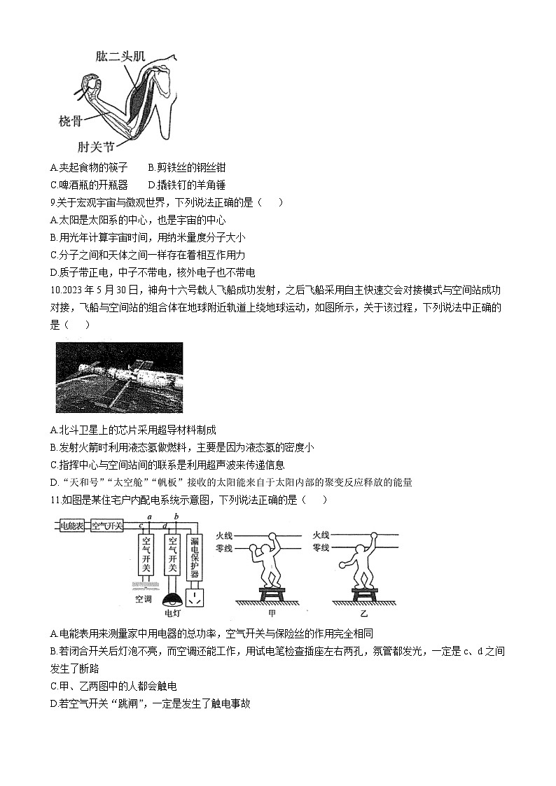 2024年河南省新乡市名校九年级四模联考模拟预测物理试题(无答案)03