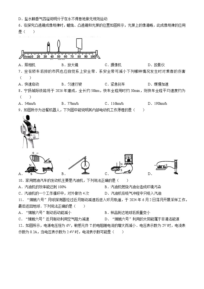 2024年江苏省扬州市中考物理真题(无答案)02