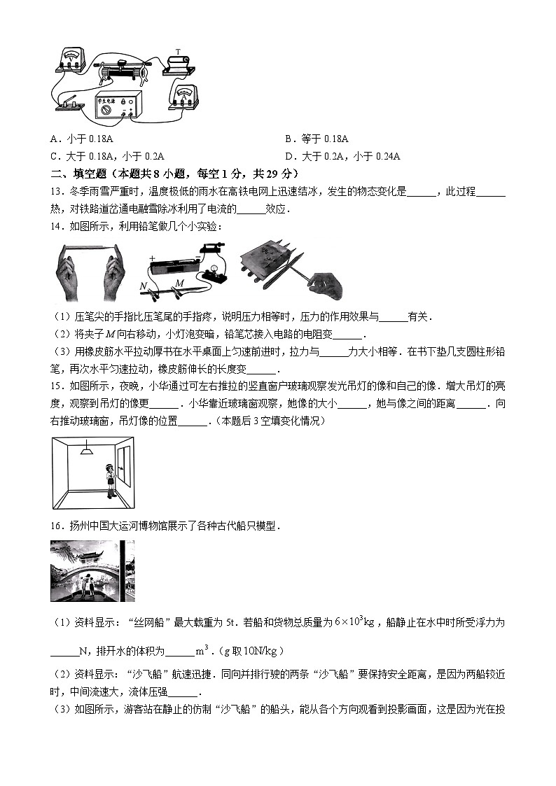 2024年江苏省扬州市中考物理真题(无答案)03