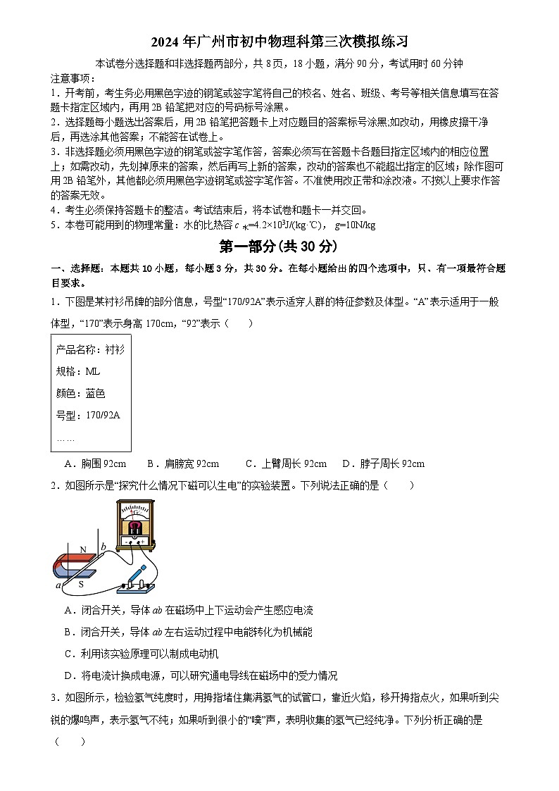 2024年广东省广州市广雅中学花都校区中考物理三模试卷01