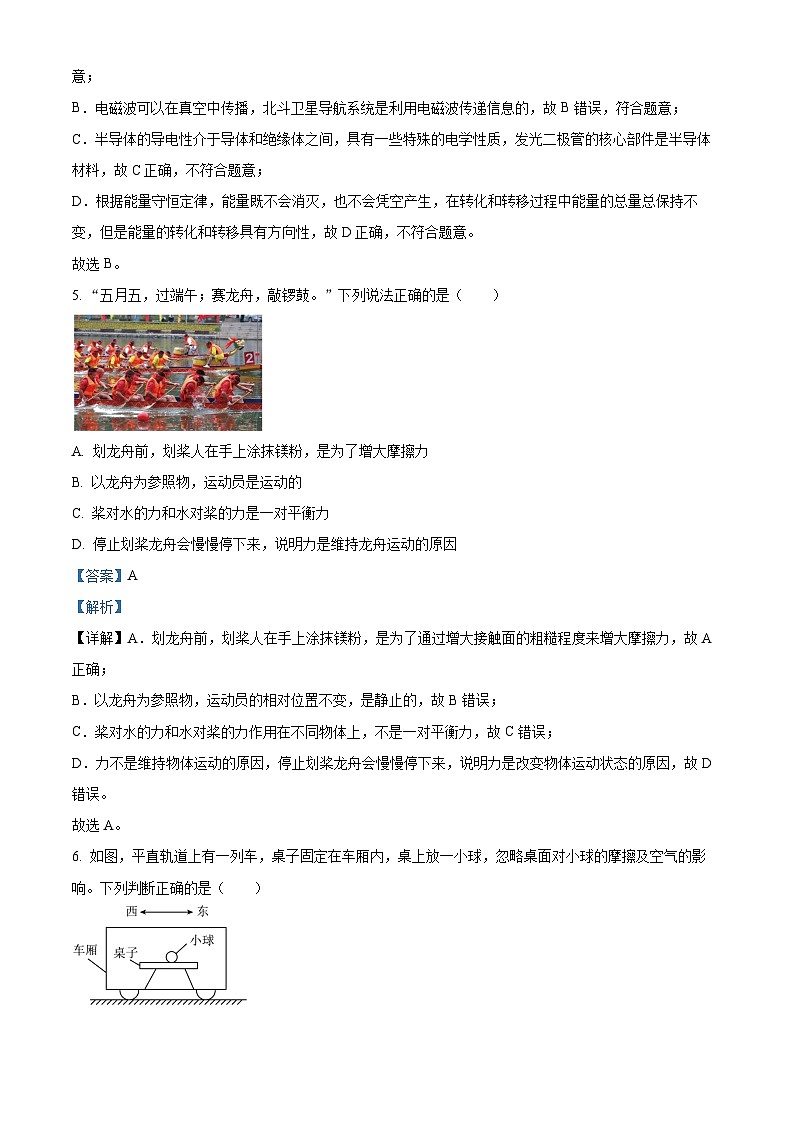 2024年广东省广州市天河区七十五中学中考三模物理试题03
