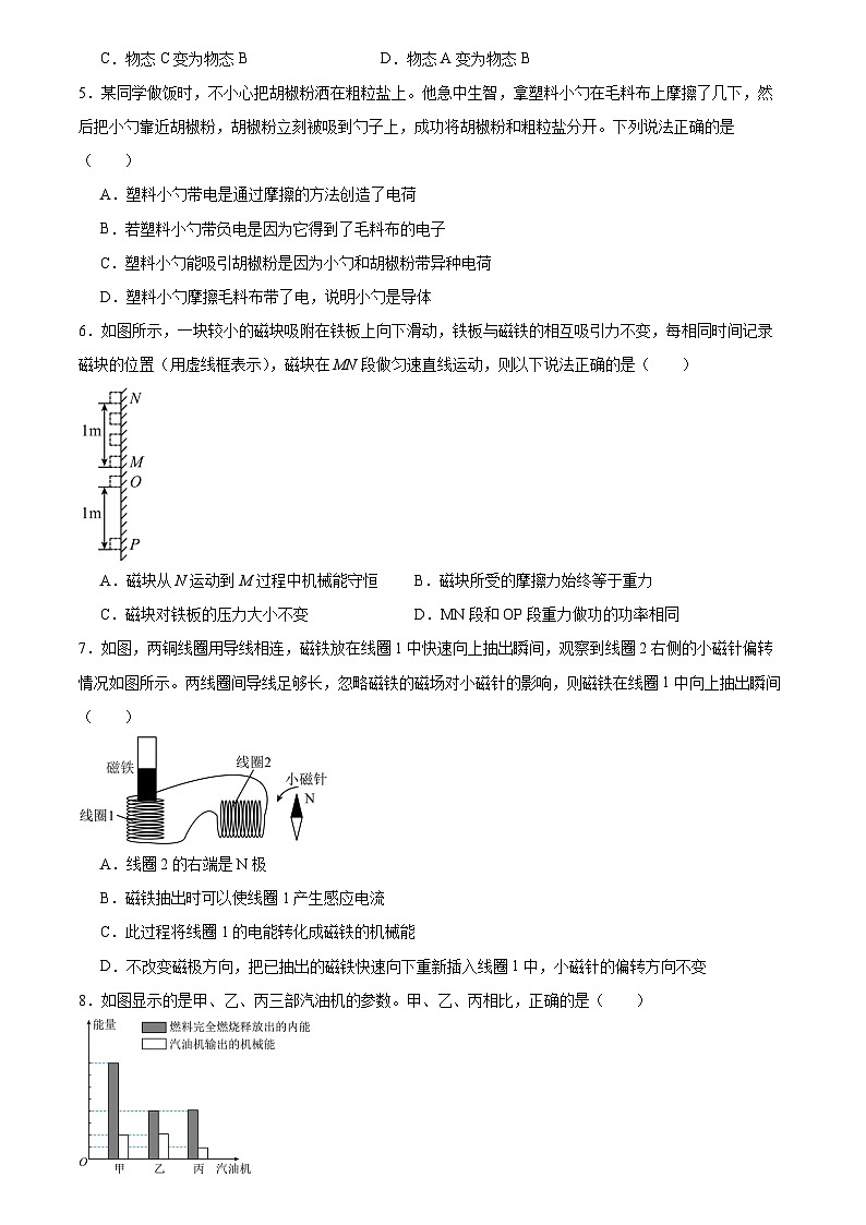 2024年广东省广州市广雅中学中考物理三模试卷02