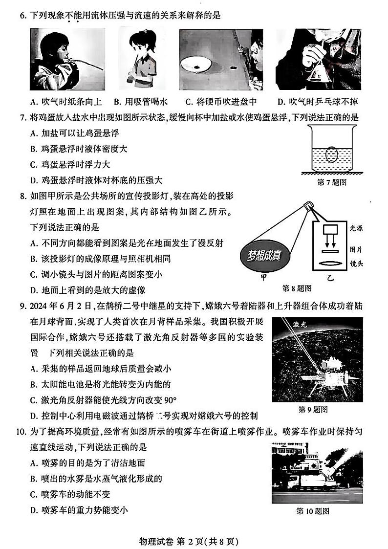 2024年江苏省苏州市中考物理真题02